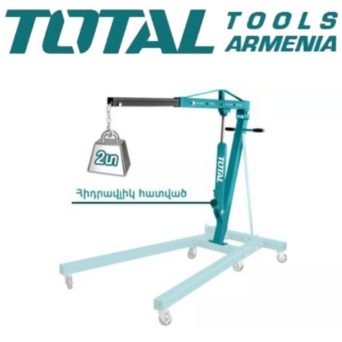 Моторный стенд крана 2 т  (THT11021-2)