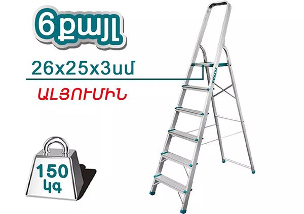 Стремянка 6 ступени (THLAD06061)